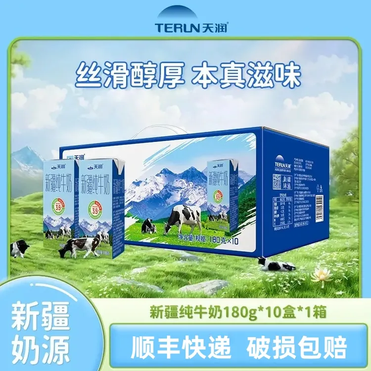 新疆纯牛奶天润浓缩MINI早餐奶儿童学生全脂奶180gx12盒整箱