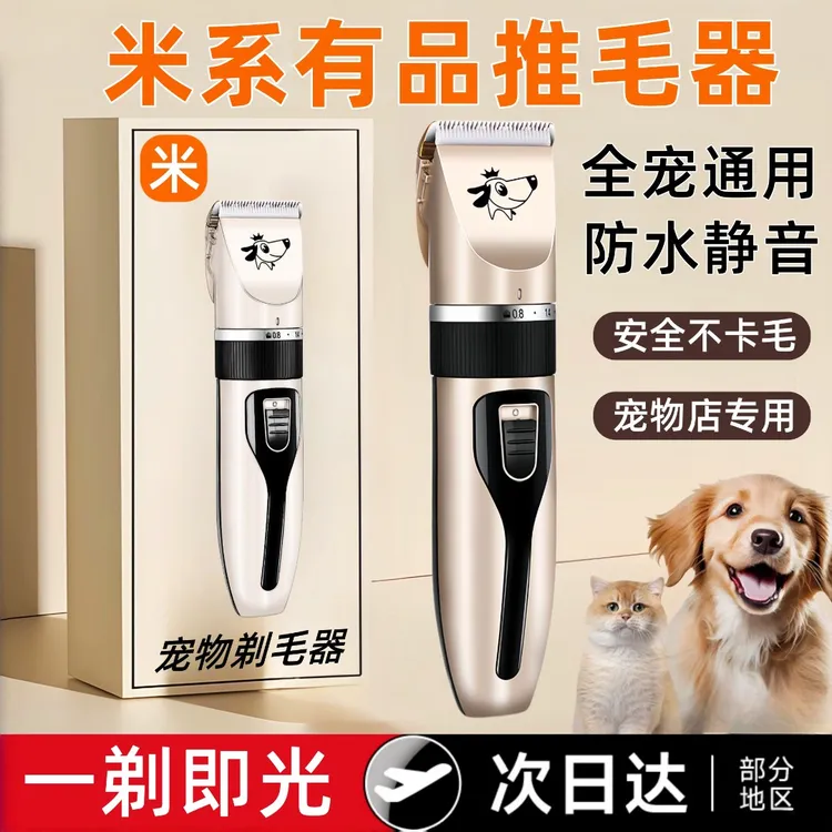 米系有品宠物剃毛器狗狗电推剪猫咪专用剃狗毛剃脚毛剪子推毛神器