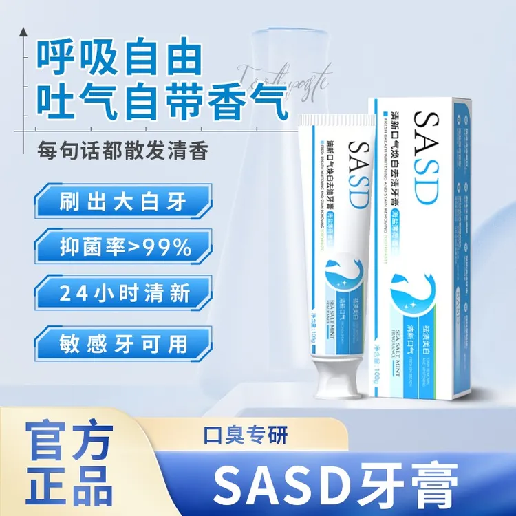 SASD牙膏 艾思达牙膏 SASD清新口气焕白去渍牙膏