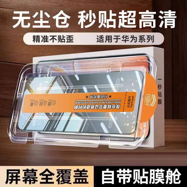 适用华为Mate80钢化膜pura90/80无尘秒贴舱手机防摔nova15/14贴12商品图