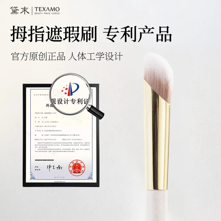 Texamo/黛末玉丸A130拇指遮瑕刷斜头指腹化妆刷