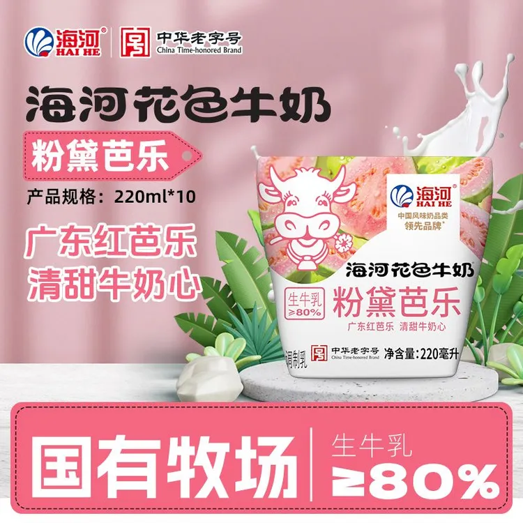 海河牛奶新品 220ml*10袋粉黛芭乐多种口味学生营养早餐奶新鲜