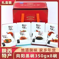 陕西特产岳青合肉业向阳蒸碗350gx8碗礼盒装扣肉小酥肉八大碗扣碗