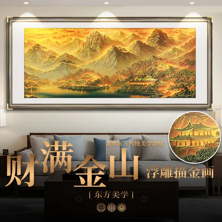 画事未了浮雕描金财满金山新中式客厅装饰画办公室山水喷绘国画
