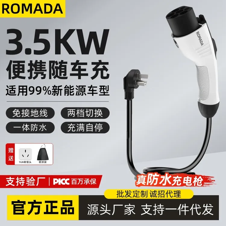 ROMADA新能源汽车充电枪桩器电动汽车比亚迪便携随车充3.5/7kw