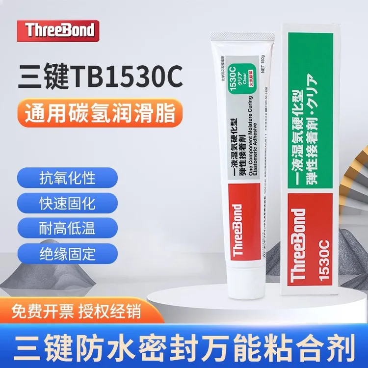 日本ThreeBond三键TB1530/B/C/D弹性接着剂防水硅胶万能密封胶
