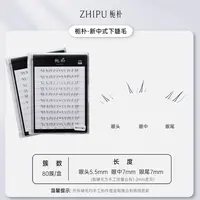 栀朴新中式下睫毛l手绘l漫画l无胶水l细软仿真自然纯欲假睫毛