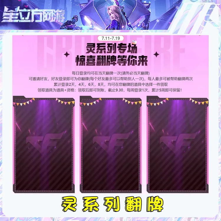 CF穿越火线端游灵系列翻牌【两次】武器道具