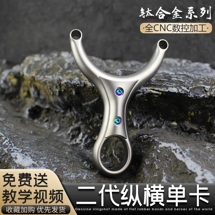  TC21钛合金单卡高精度海浪扣指版纵横水滴弹架逍遥卡球精准弹弓