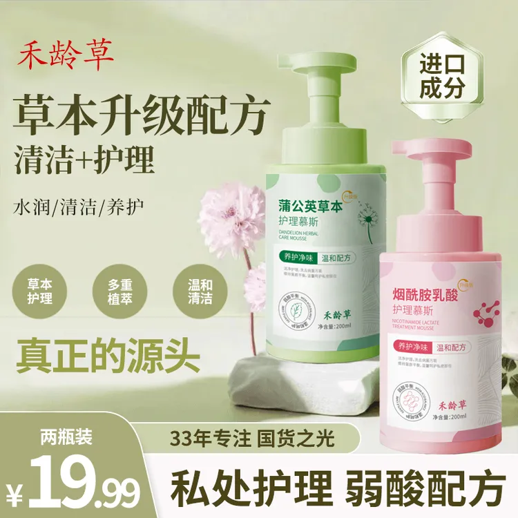 【抑菌+净味】禾龄草私密洗护理净味清爽清洗去味温和留香清洁慕斯