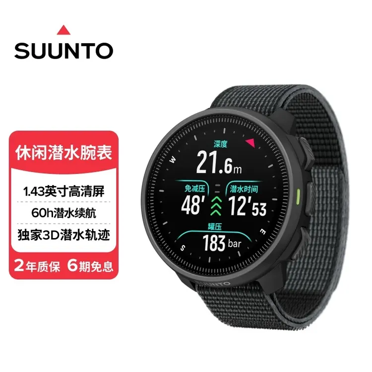 SUUNTO/颂拓Nautic S 休闲潜水腕表 潮汐3D轨迹定位户外智能手表