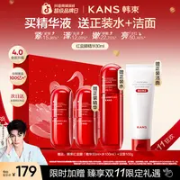 【决战双11】韩束红蛮腰精华液套组4.0护肤品套装补水抗皱紧致好物