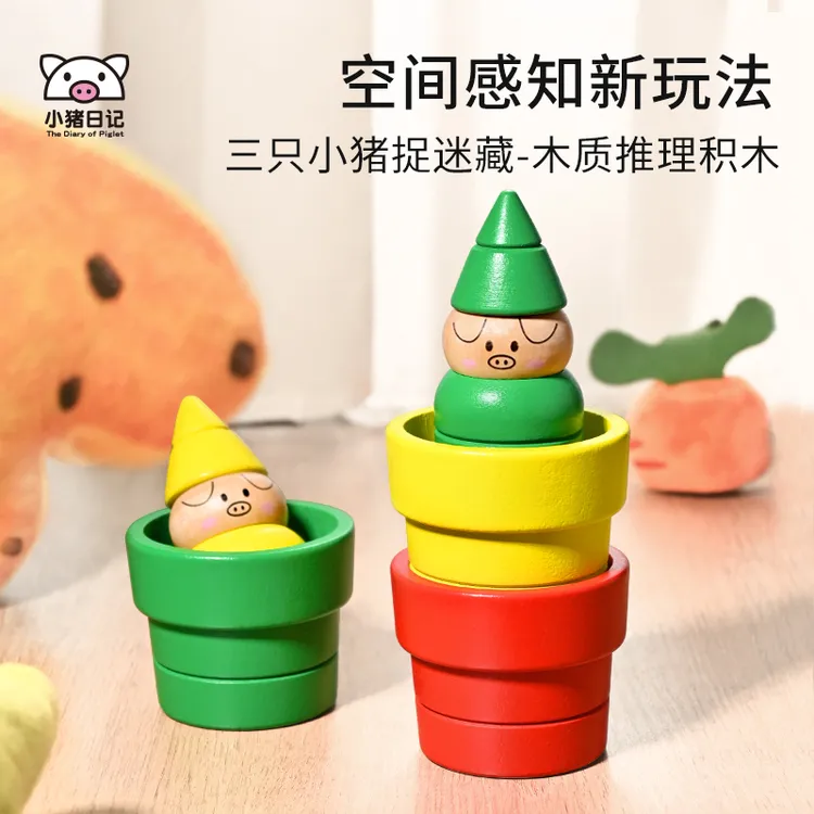 小猪日记早教益智积木玩具宝宝彩虹堆叠圈圈木质三只小猪套塔
