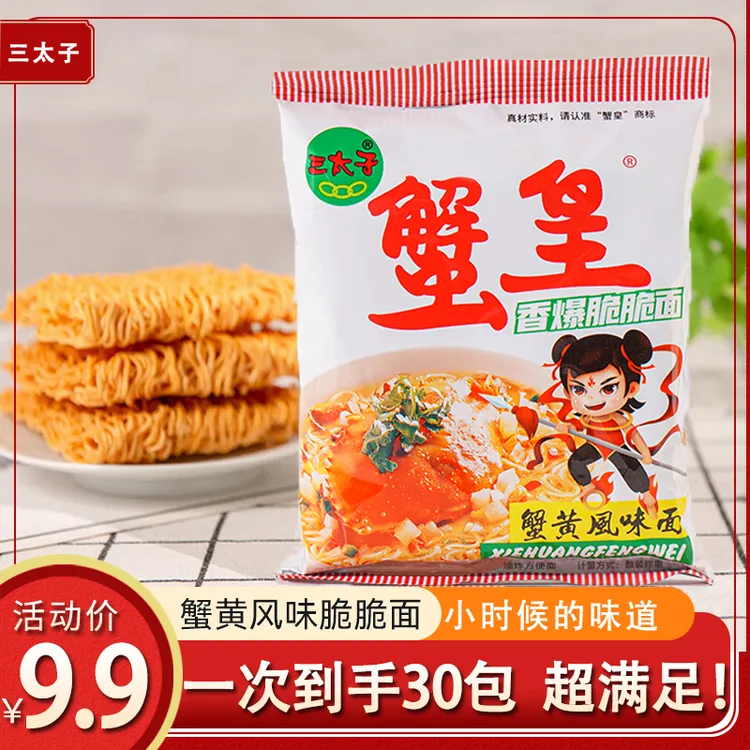 三太子蟹黄味干脆面童年怀旧零食夜宵必备追剧网红小零食(TL)