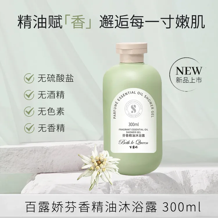 芬香精油沐浴露持久留香温和保湿泡沫绵密美肌丝滑嫩肤补水控油