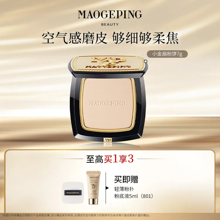 【达人】毛戈平光感柔纱凝颜粉饼7g小金扇定妆磨皮遮瑕美妆好物db