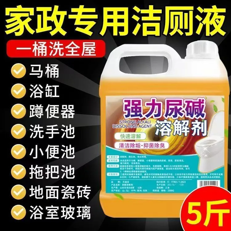 【5斤大桶装】尿碱溶解剂马桶洁厕剂卫生间强力除臭去黄除垢清洁剂