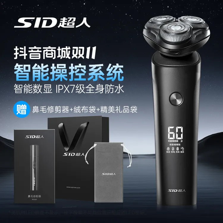 SID/超人5D浮动刀头干湿双剃型全机身水洗智能电量显示智能剃须刀