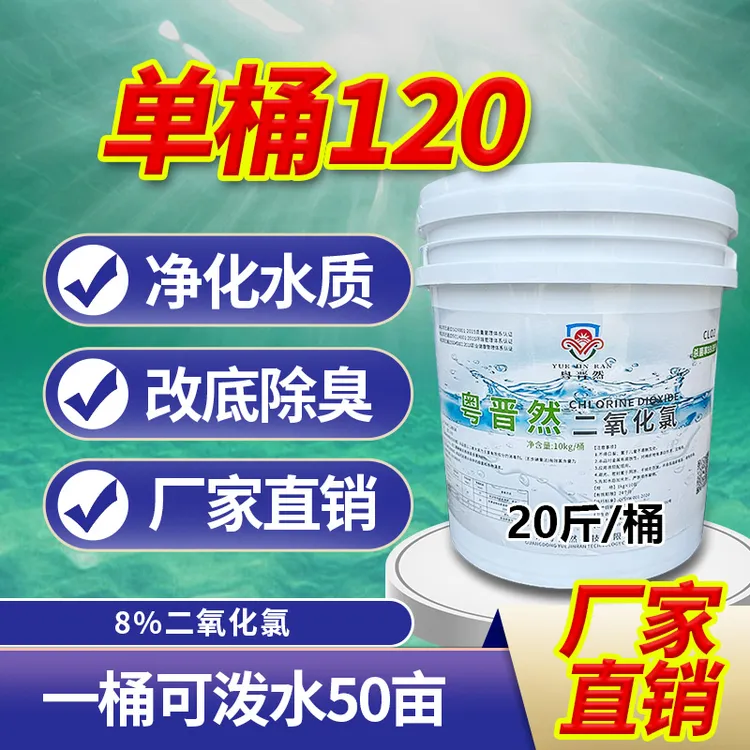 粤晋然8%含量二氧化氯泡腾片水产养殖专用鱼虾蟹池塘改底鸡舍消刹商品图