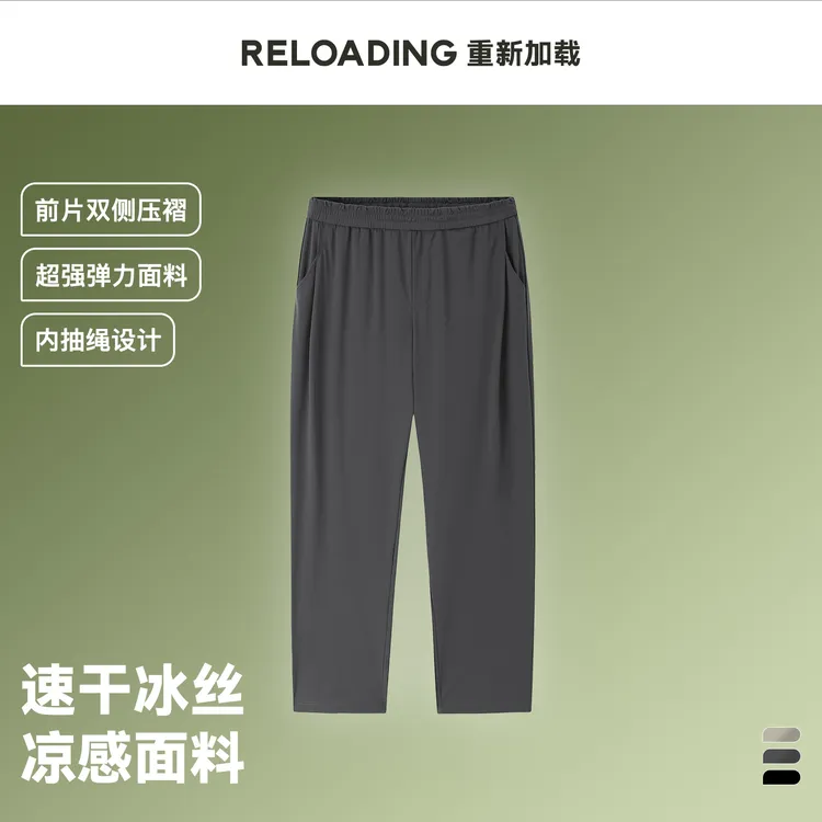 【凉感透气】Reloading 重新加载 超弹轻薄速干冰丝休闲长裤松弛感