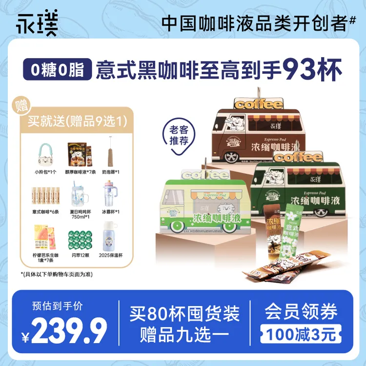 【爆款81杯赠品9选1】老粉回购即溶咖啡液0糖0脂醇厚美式黑咖啡D