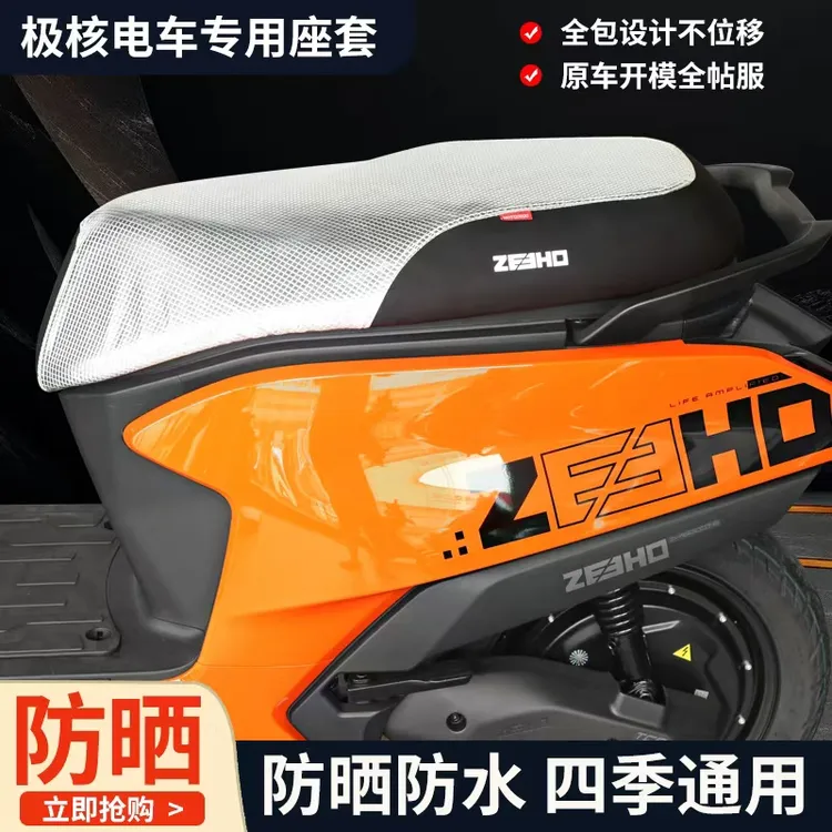 适用于极核电动车坐垫套AE8S+座套AE4防水防嗮坐垫AE5座垫改装件