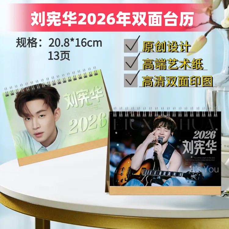 梁博/刘宪华2026年台历创意周边桌摆应援礼物追星礼物