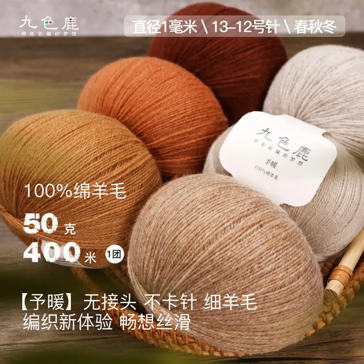 九色鹿•予暖意大利新工艺【100%绵羊毛空捻无接头】手工编织线
