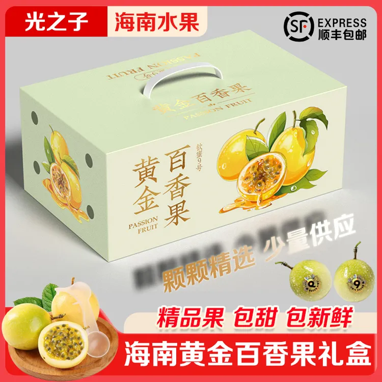 海南黄金百香果钦蜜9号新鲜应季特大甜水果产地直发礼盒顺丰包邮