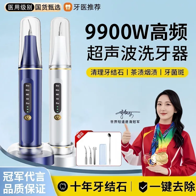 【医用级别】电动冲牙超声波洁牙器家用清洁牙烟渍牙垢牙黄黑便携式