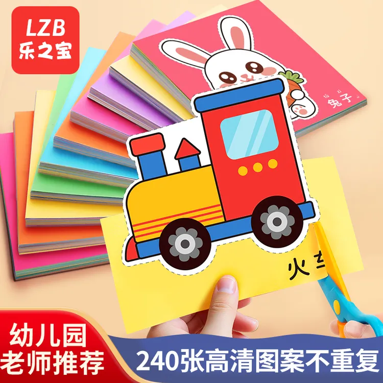 【乐之宝】剪纸儿童趣味手工diy折纸3岁幼儿园礼物益智早教本册纸签商品图