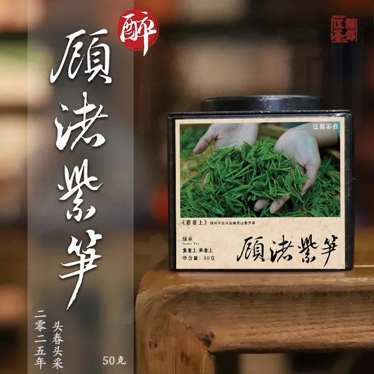【绿茶·酩酊大醉】顾渚紫笋  2025年长兴开园头春头采兰香50g/250g