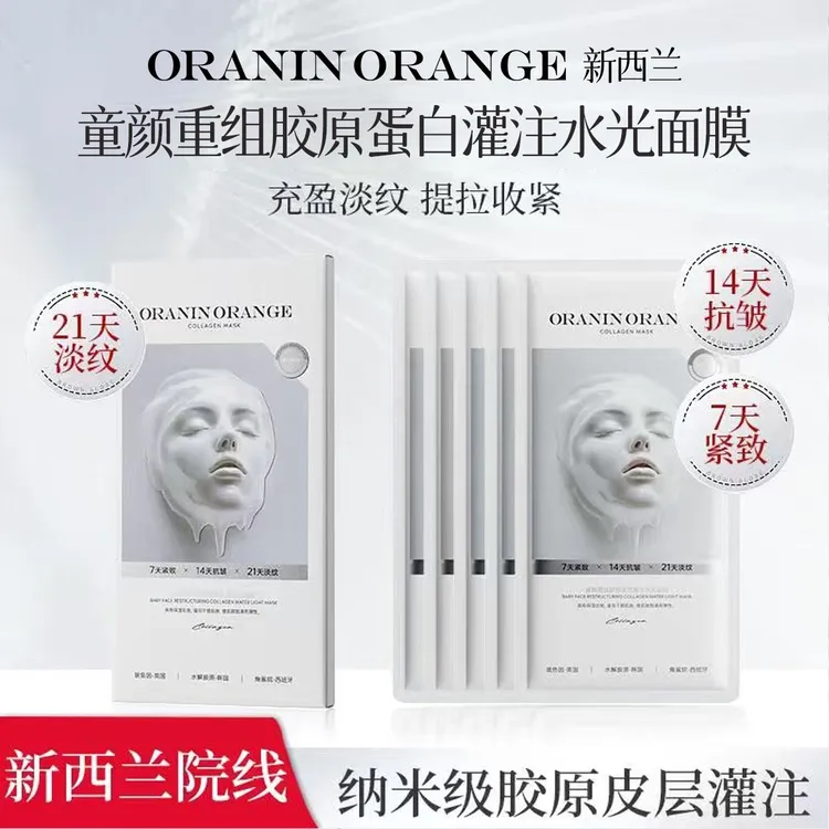 ORANINORANGE童颜重组胶原蛋白灌注水光面膜