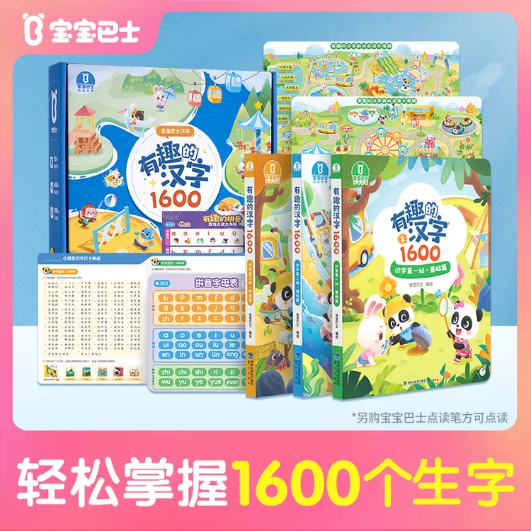 【3-6岁学前识字】宝宝巴士奇妙汉字启蒙对标人教版幼小衔接绘本