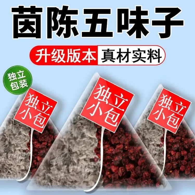 茵陈五味子组合茶独立茶包原材料茵陈五味子泡水免煮正品另售山药