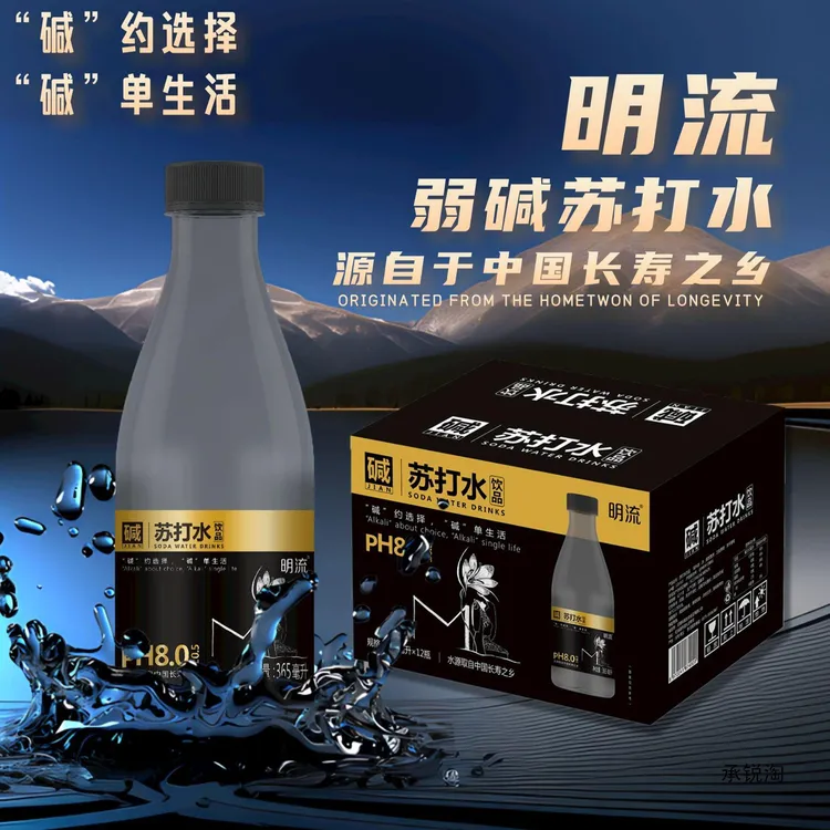 【明流黑金苏打水】ml*瓶无糖无气弱碱性原味饮品科维高端