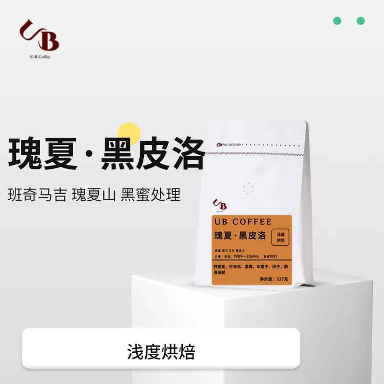 瑰夏·黑皮洛黑蜜处理视频的埃塞瑰夏咖啡豆咖啡桌