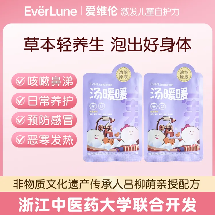 EVERLUNE汤暖暖儿童泡澡药包散寒调理鼻涕咳痰宝宝药浴泡脚草本商品图