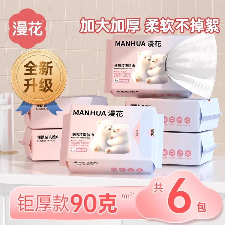 漫花洗脸巾一次性旅游便携擦脸巾毛巾吸水不掉毛加大加厚洁面巾