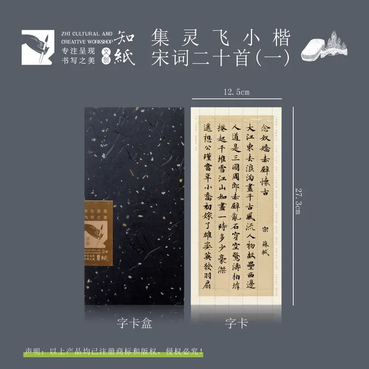 知纸曼殊灵飞经集字小楷唐诗宋词道德经千字文三字经嘉文嘉言合集