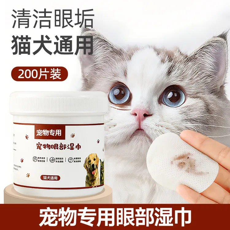 宠物泪痕湿巾猫咪去眼屎擦眼睛狗狗博美比熊泪痕神器眼部清洁专用