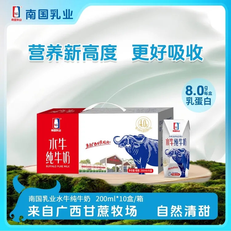 南国乳业 4.0g蛋白水牛纯牛奶 200ml*10盒整箱早餐奶广西水牛奶