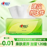 【买3件更划算】心相印120抽茶语丝享S码家用抽纸抽取式纸巾