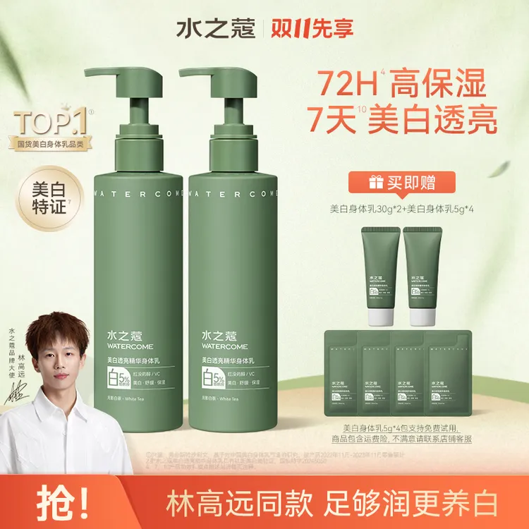 水之蔻美白精华身体乳霜烟酰胺秋冬滋润补水保湿舒缓香氛持久留香