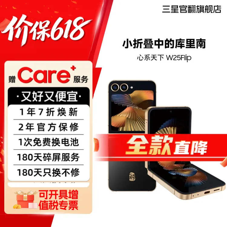准新品 Samsung/三星 【官翻机】W25 Flip心系天下折叠新年送礼商务商品图