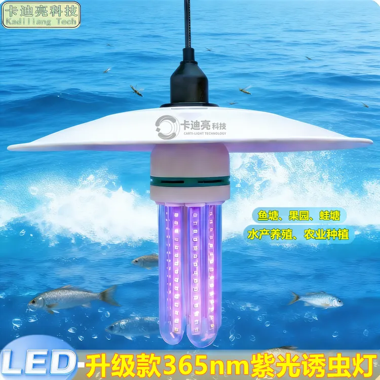 诱虫灯鱼塘果园养蛙农用led紫光12v金龟子蝼蛄鸡舍池塘苍虫黑光灯