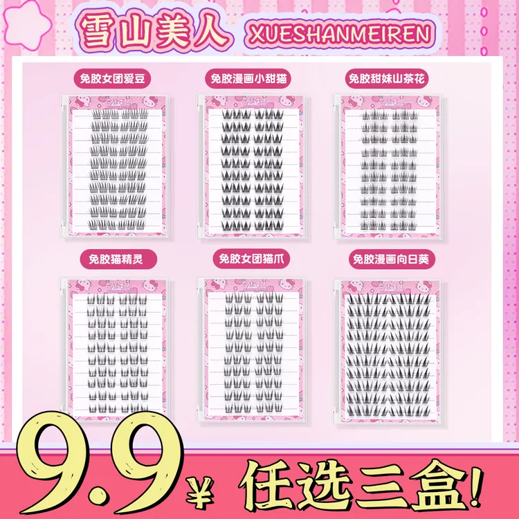 {任选三盒}十排免胶睫毛新款自然浓密分段式免卸自粘仿真假睫毛