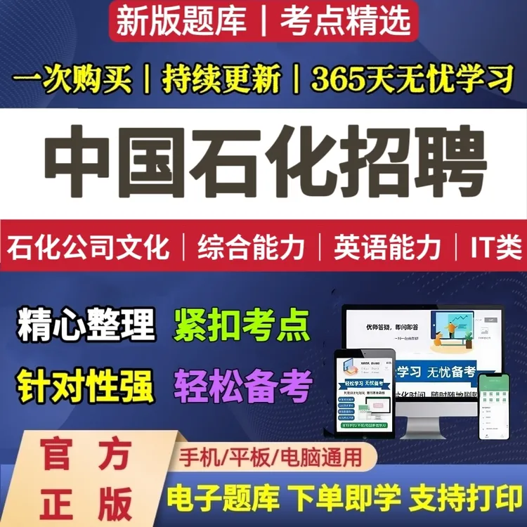 2025年中国石化招聘考试题库中石化春季校招社招考试题库复习资料