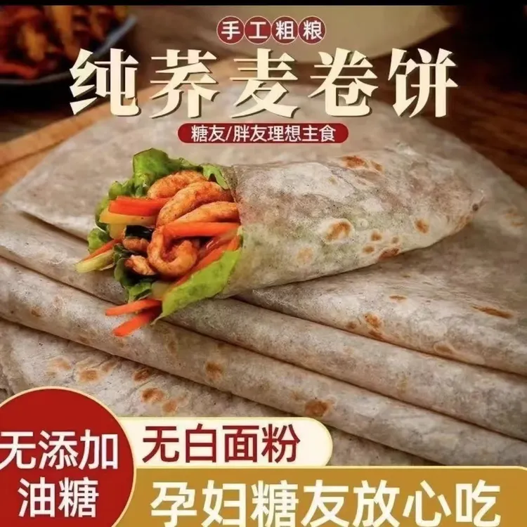 荞麦卷饼0脂肪0糖0添加早餐饼即食手抓饼粗粮卷饼纯手工无油烙馍