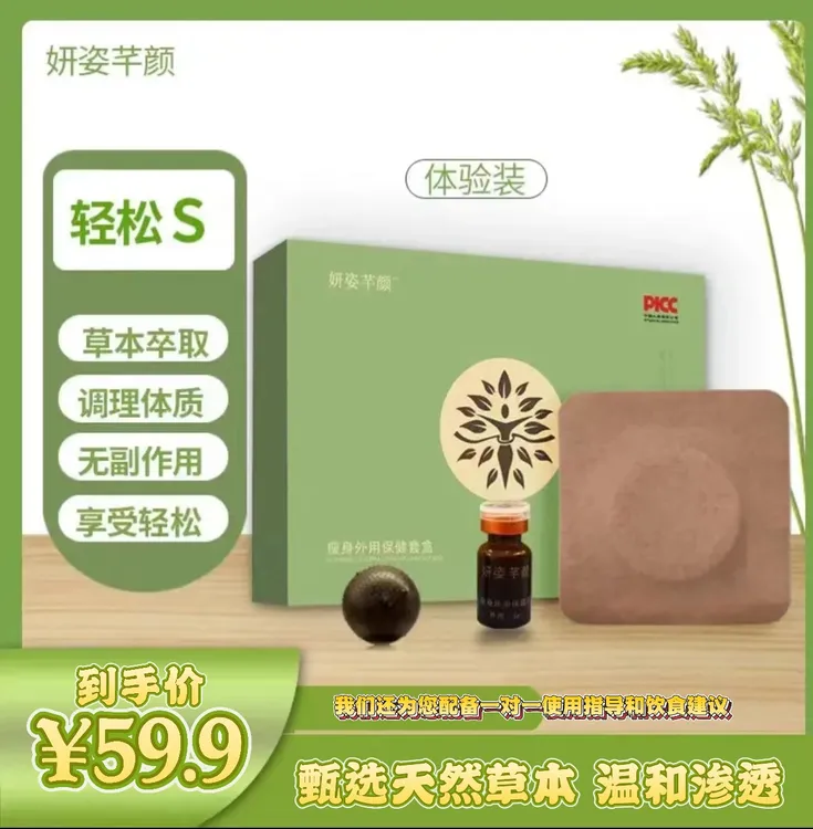 妍姿芊颜外用保健套盒（体验装）